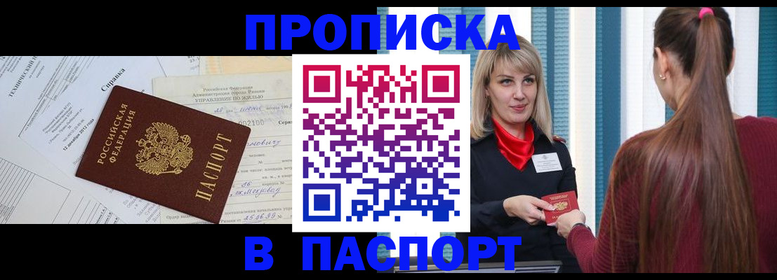 временная регистрация в Балее