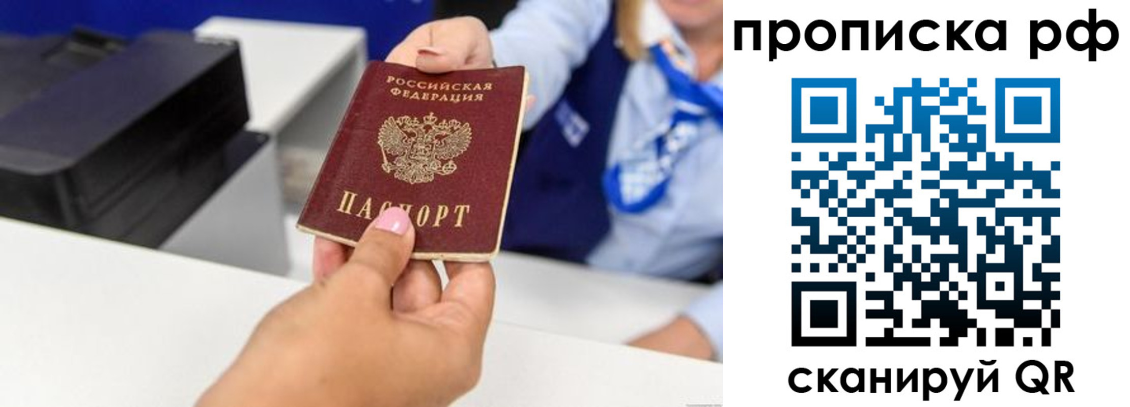 купить прописку в Балее
