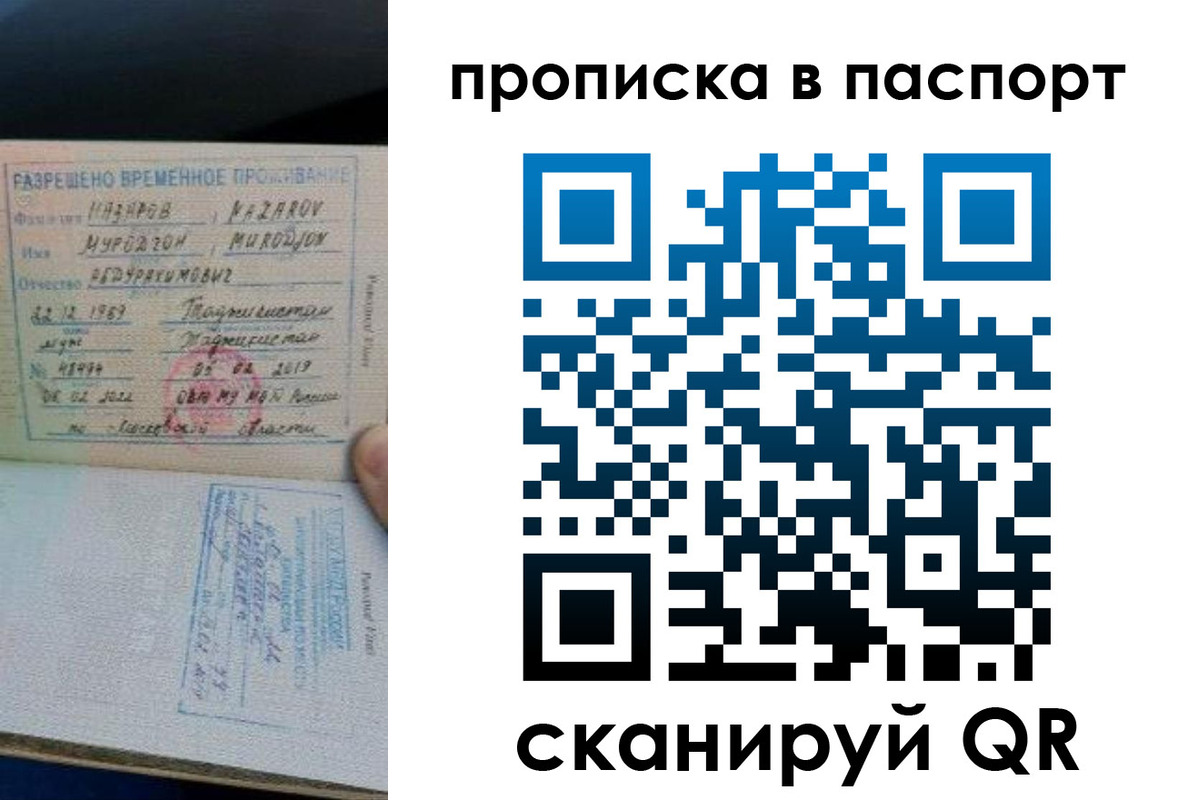 прописка 2025 в Балее