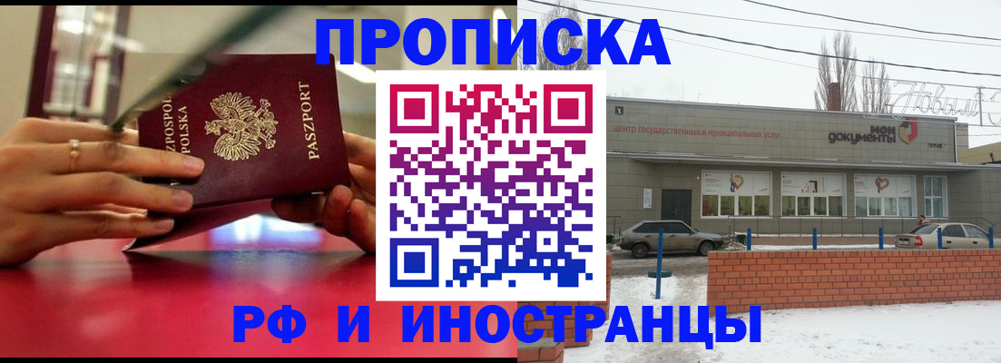 временная регистрация купить в Балее