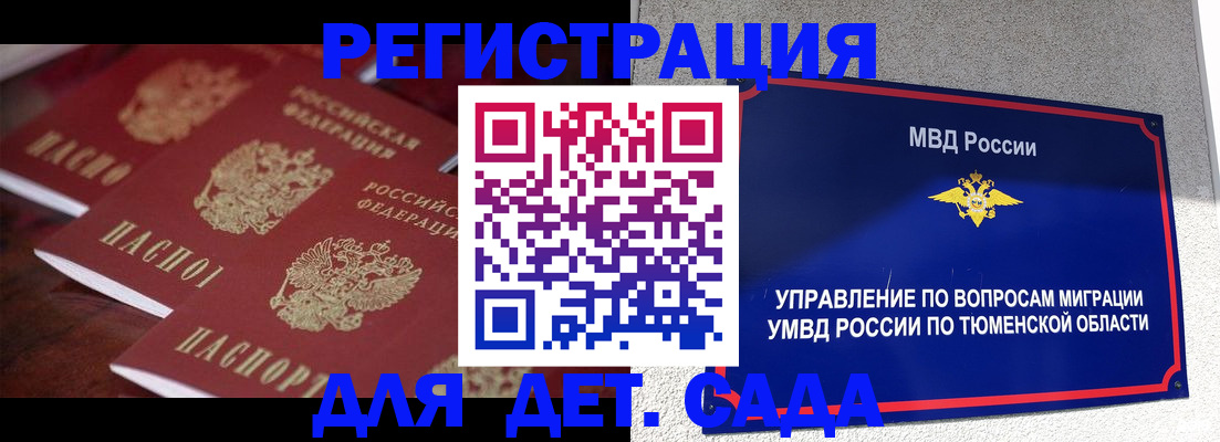 временная регистрация для всех в Балее