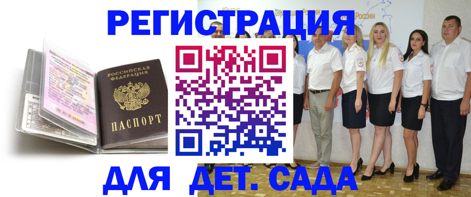 прописка в Балее
