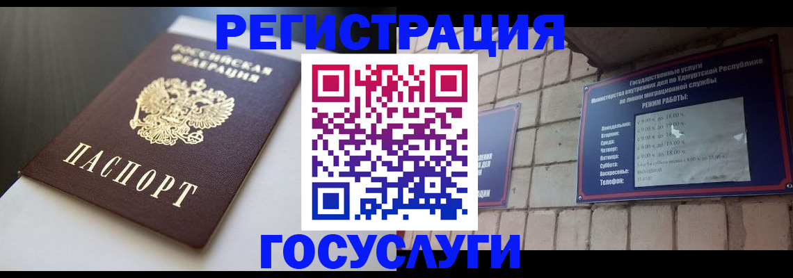 временная регистрация для школы в Балее