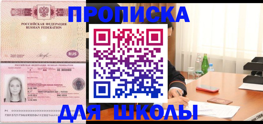 прописка для кредита в Балее