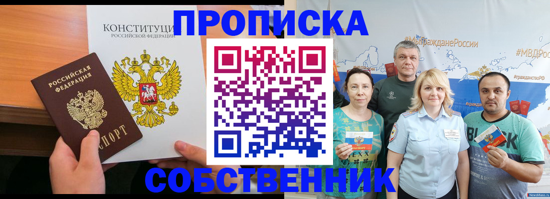 прописка 2025 в Балее