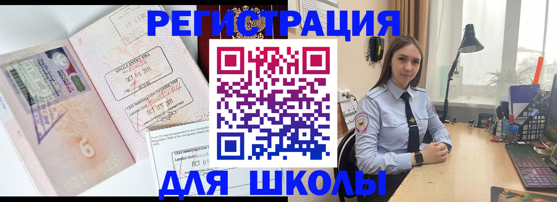прописка для школы в Балее