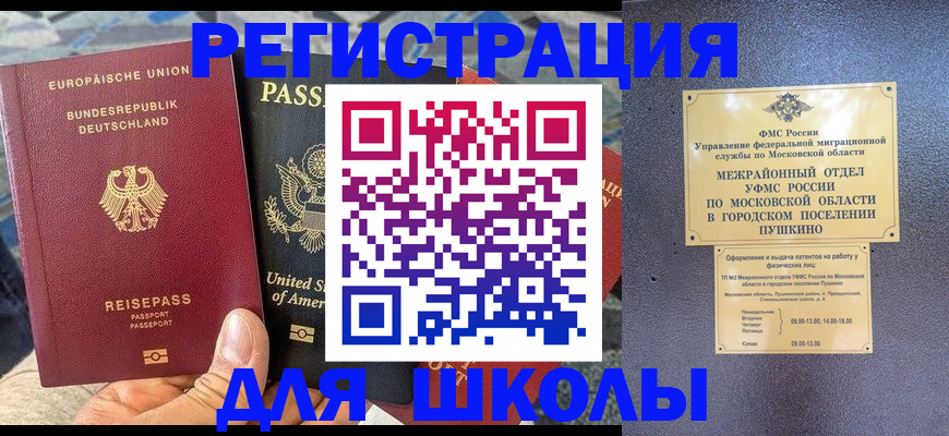 прописка 2025 в Балее