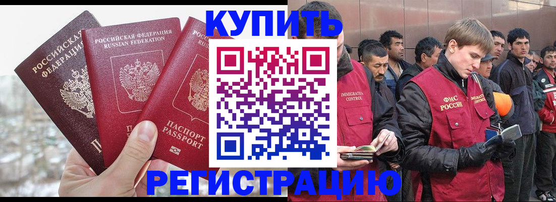прописка для работы в Балее