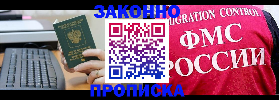 прописка в квартире в Балее